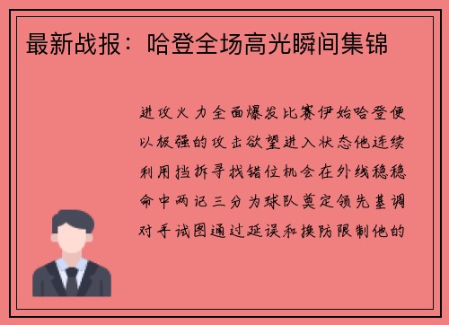 最新战报：哈登全场高光瞬间集锦