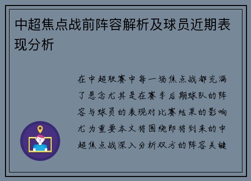 中超焦点战前阵容解析及球员近期表现分析
