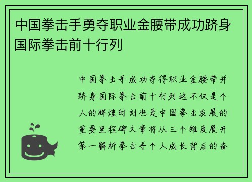 中国拳击手勇夺职业金腰带成功跻身国际拳击前十行列