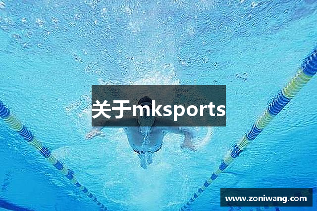 关于mksports